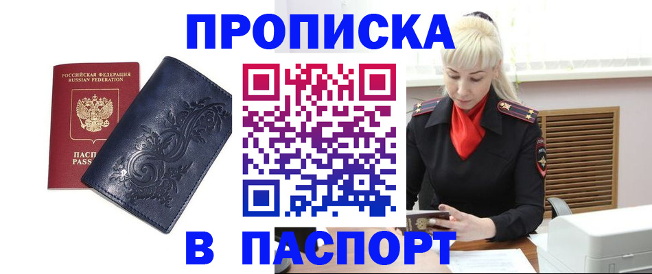 прописка в квартире в Кукморе